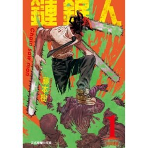 东立_链锯人