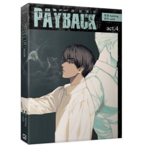 平心出版_PAYBACK 改过迁善