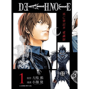东立出版_DN死亡笔记本爱藏版1-7